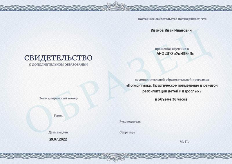 Свидетельство ДО