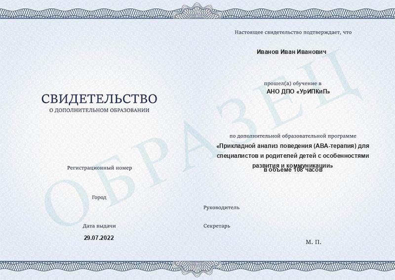 Свидетельство ДО