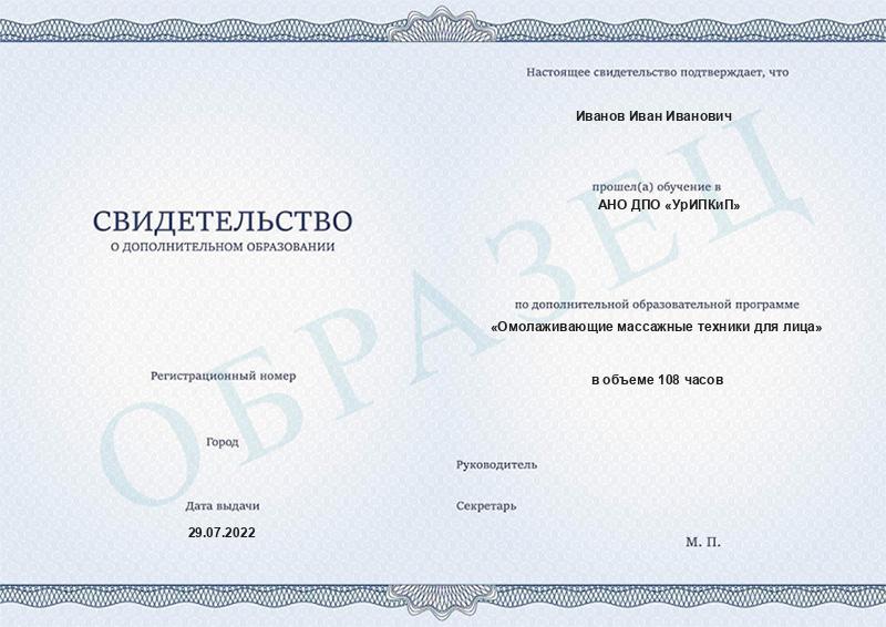 Свидетельство ДО